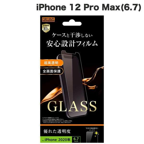 Ray Out レイアウト iPhone 12 Pro Max ガラスフィルム 10H 光沢 ソーダ...