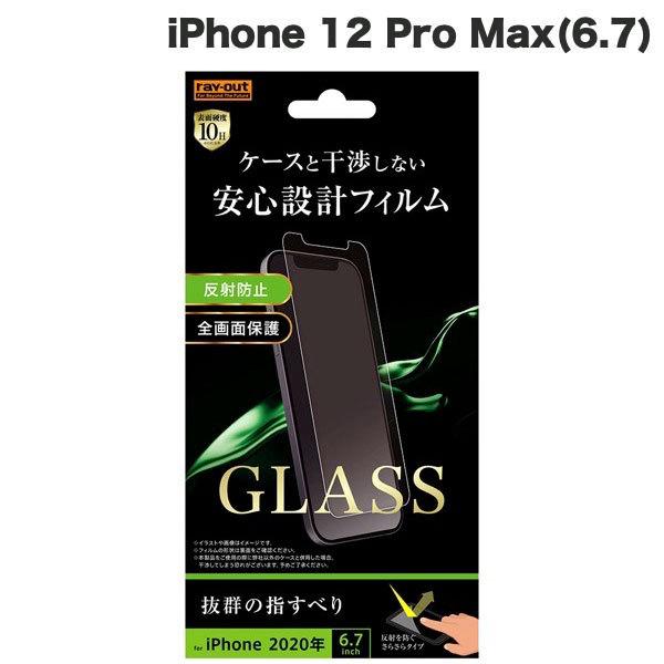Ray Out レイアウト iPhone 12 Pro Max ガラスフィルム 10H 反射防止 ソ...