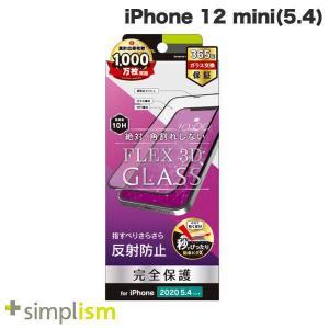 Simplism シンプリズム iPhone 12 mini  FLEX 3D  反射防止 複合フレームガラス ブラック 0.51mm TR-IP20S-G3-AGBK ネコポス
