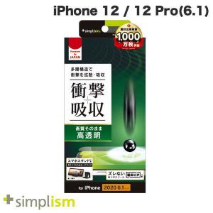 iPhone 12 / 12 Pro フィルム Simplism シンプリズム iPhone 12 / 12 Pro 衝撃吸収 画面保護フィルム 高透明 TR-IP20M-PF-SKCC ネコポス可