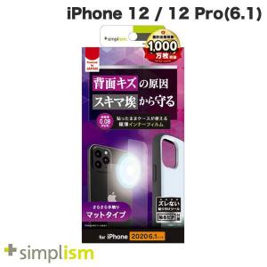 iPhone 12 / 12 Pro フィルム Simplism シンプリズム iPhone 12 / 12 Pro 背面保護 極薄インナーフィルム マット TR-IP20M-PIF-UTAG ネコポス可