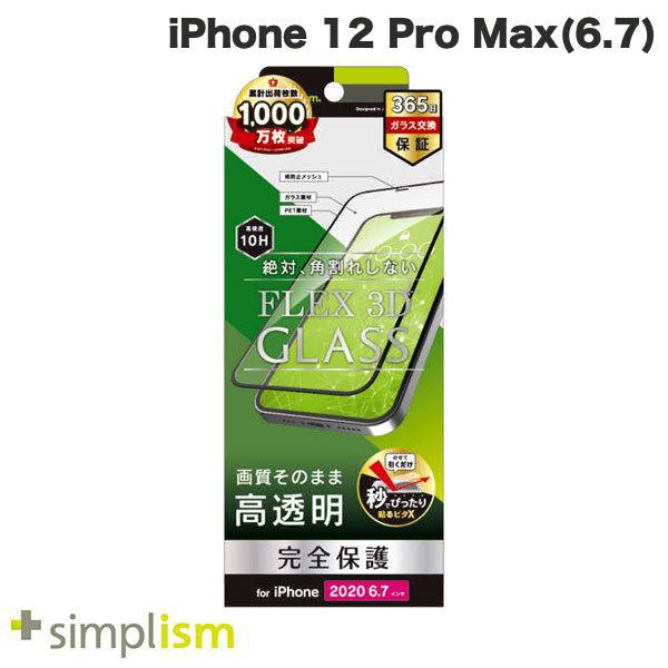 Simplism シンプリズム iPhone 12 Pro Max  FLEX 3D  高透明 複合...