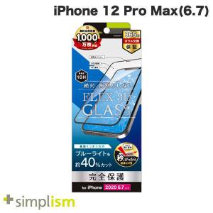 Simplism シンプリズム iPhone 12 Pro Max  FLEX 3D  ブルーライト低減 複合フレームガラス 光沢 ブラック 0.51mm TR-IP20L-G3-BCCCBK ネコポス送料無料
