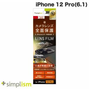 Simplism シンプリズム iPhone 12 Pro レンズを完全に守る 高透明 レンズ&amp;カメラユニット保護フィルム 2セット 自己治癒3眼用 ネコポス可