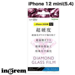 ingrem イングレム iPhone 12 mini ダイヤモンド ガラスフィルム 10H アルミノシリケート ブルーライトカット 0.4mm IN-P26FA/DMG ネコポス送料無料｜ec-kitcut