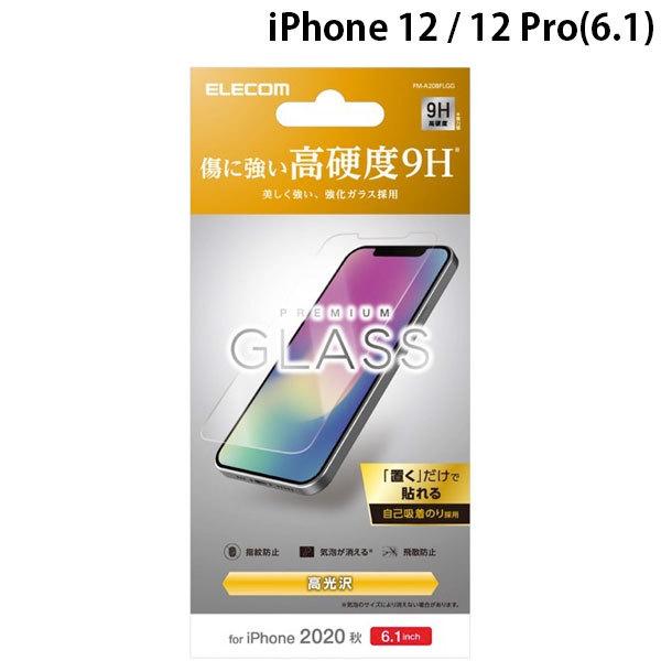 エレコム ELECOM iPhone 12 / 12 Pro ガラスフィルム 0.33mm 光沢 P...