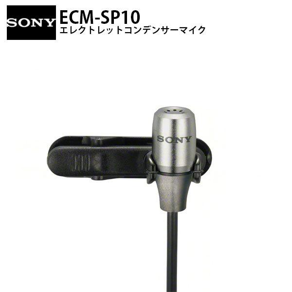SONY ソニー ECM-SP10 全指向性 エレクトレットコンデンサーマイクロホン ECM-SP1...