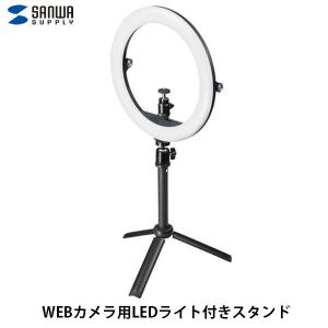 SANWA サンワサプライ WEBカメラ用 LEDライト付き スタンド 色調 / 明るさ調整機能 USB給電タイプ CMS-STN2BK ネコポス不可｜ec-kitcut