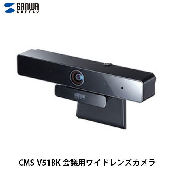 SANWA サンワサプライ マイク内蔵 USB 500万画素 会議用ワイドレンズ ウェブカメラ CM...