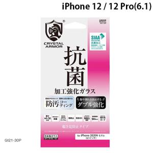 iPhone 12 / 12 Pro ガラスフィルム apeiros アピロス iPhone 12 / 12 Pro クリスタルアーマー 抗菌 耐衝撃 ガラス 覗き見防止 0.3mm GI21-30P ネコポス