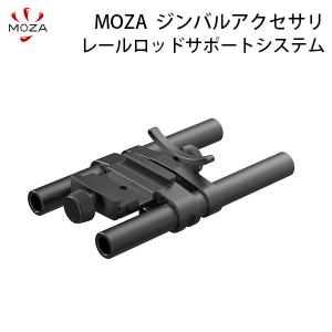 GUDSEN ガドセン MOZA ジンバルアクセサリ AirCross 2用 15mmレールロッドサポートシステム ACP01 ネコポス不可