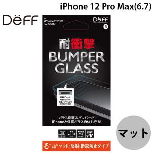 iPhone 12 Pro Max ガラスフィルム Deff ディーフ iPhone 12 Pro Max BUMPER GLASS 0.33mm ゲーム・マット DG-IP20LBM2F ネコポス送料無料