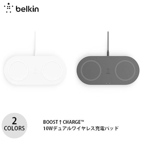BELKIN BoostCharge デュアル ワイヤレス充電パッド 最大10W ベルキン ネコポス...
