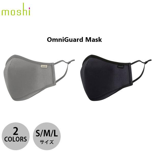 マスク 高機能 洗える moshi OmniGuard Mask  ネコポス不可 1枚入り