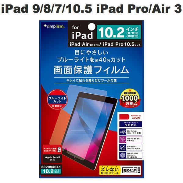 Simplism シンプリズム iPad 9th / 8th / 7th / 10.5インチ iPa...