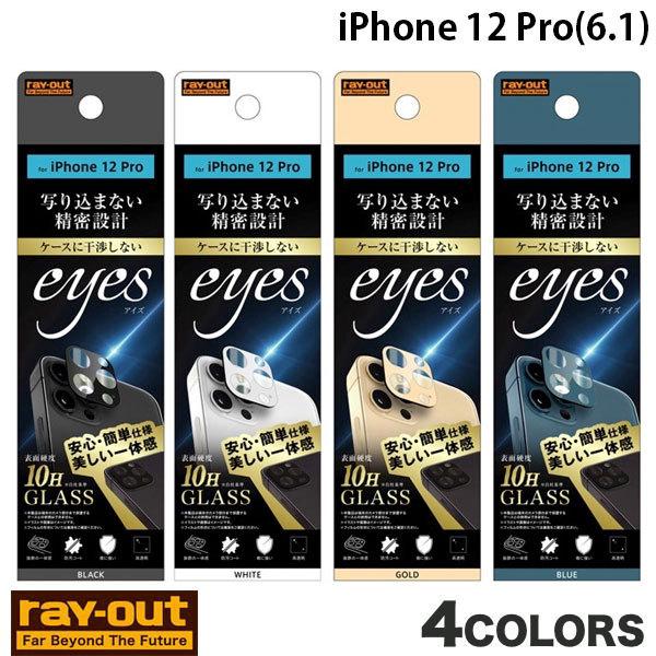 Ray Out iPhone 12 Pro ガラスフィルム カメラ 10H eyes 0.25mm ...
