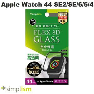 Simplism シンプリズム Apple Watch 44mm Series 4 / 5 / 6 / SE  気泡ゼロ  FLEX 3D  高透明 複合フレームガラス ブラック ネコポス可