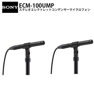 SONY（ソニー） ECM-100UMP ハイレゾ 単一指向性 エレクトレット