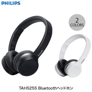 ワイヤレス ヘッドホン PHILIPS TAH5255 Bluetooth 5.0 ワイヤレス / 有線 両対応 ヘッドホン フィリップス ネコポス不可｜ec-kitcut