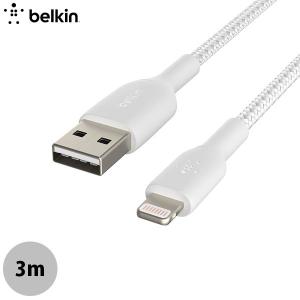 Lightning USBケーブル BELKIN ベルキン BOOST↑ CHARGE USB-A to Lightning MFi認証 高耐久 編み込みケーブル 3m ホワイト CAA002bT3MWH ネコポス
