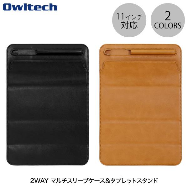 iPad 汎用 ケース OWLTECH 2WAY マルチスリーブケース＆タブレットスタンド 11イン...