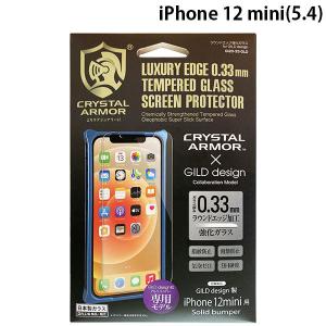 GILD design ギルドデザイン iPhone 12 mini クリスタルアーマー 強化ガラス 液晶保護フィルム 光沢 耐衝撃 ラウンドエッジ 0.33mm ネコポス送料無料