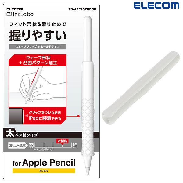 エレコム ELECOM Apple Pencil 第2世代専用 太軸タイプ ウェーブグリップ ホール...