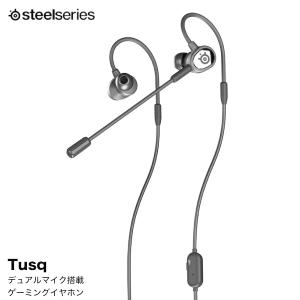 イヤホン SteelSeries スティールシリーズ Tusq デュアルマイク搭載 ゲーミングイヤホン 61650 ネコポス不可｜ec-kitcut