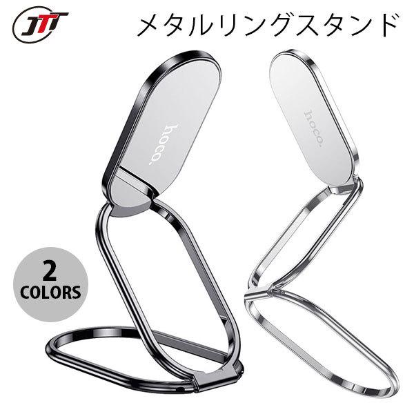 スマホリング JTT hoco PH36 メタルリングスタンド