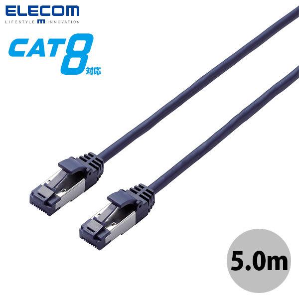 LANケーブル エレコム ELECOM LANケーブル CAT8 爪折れ防止 スリム 5.0m ブル...