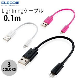 Lightning USBケーブル エレコム Lightningケーブル スタンダード 0.1m ネコポス可｜ec-kitcut