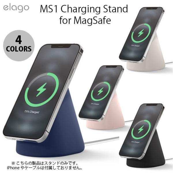 スタンド elago MS1 CHARGING MagSafe対応充電スタンド エラゴ ネコポス不可