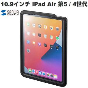 iPadケース SANWA サンワサプライ 10.9インチ iPad Air 第5 / 4世代 耐衝撃防水ケース PDA-IPAD1716 ネコポス不可｜ec-kitcut