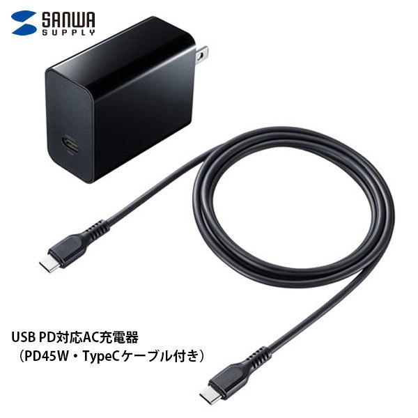 USB ACアダプター SANWA サンワサプライ USB Type-C AC充電器 最大45W P...