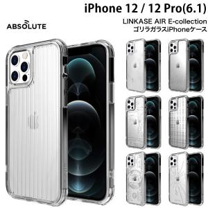 Absolute Technology iPhone 12 / 12 Pro LINKASE AIR E-collection with Gorilla Glass 側面 抗菌TPU仕様 ゴリラガラスケース ネコポス