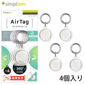 衝撃吸収 カラビナ付き AirTag 360°完全保護クリアTPUケース TR-AT21-TCC4-CL