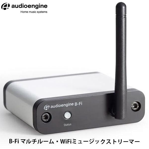 Audioengine オーディオエンジン B-Fi マルチルーム・WiFiミュージックストリーマー...