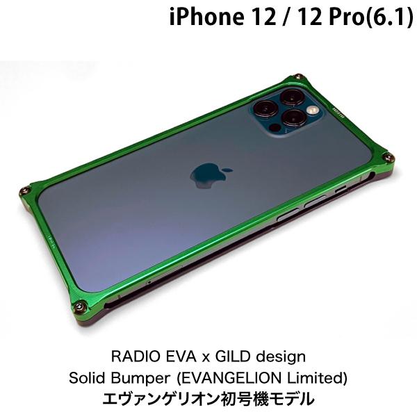 GILD design ギルドデザイン iPhone 12 / 12 Pro ソリッドバンパー EV...