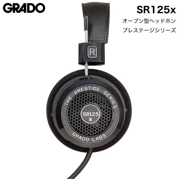 GRADO グラド SR125x プレステージシリーズ オープン型 有線 ヘッドホン SR125x