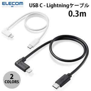 USB-C Lightningケーブル エレコム USB Type-C to Lightning ケーブル L字コネクタ 抗菌 0.3m PD対応 ネコポス可｜ec-kitcut