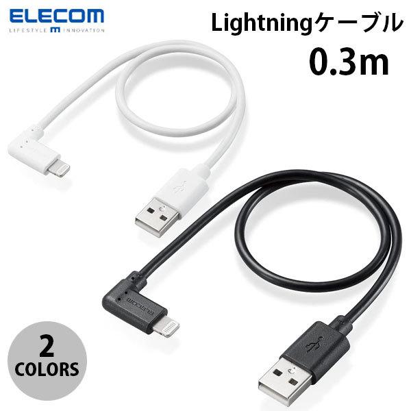 Lightning USBケーブル エレコム Lightningケーブル L字コネクタ 抗菌 0.3...