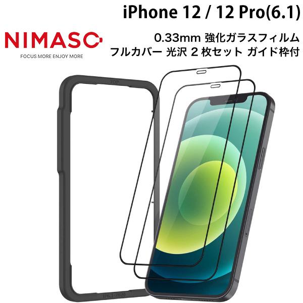 NIMASO ニマソ iPhone 12 / 12 Pro フルカバー 0.33mm 強化ガラスフィ...