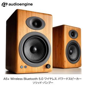 Audioengine オーディオエンジン A5+ Wireless Bluetooth 5.0 ワイヤレス パワードスピーカー ソリッド・バンブー AE-A5BT-N ネコポス不可｜ec-kitcut