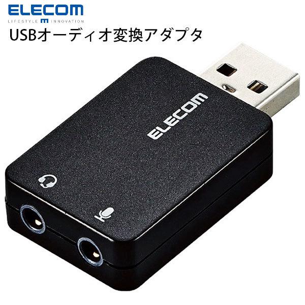 エレコム ELECOM USBオーディオ変換アダプタ ブラック USB-AADC01BK