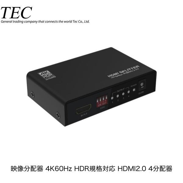 Tec テック コンパクト映像分配器 4K60Hz HDR規格対応 HDMI2.0 4分配器 THD...
