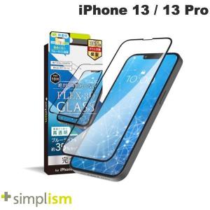 Simplism シンプリズム iPhone 13 / 13 Pro  FLEX 3D  ブルーライト低減 複合フレームガラス 0.5mm TR-IP21M-G3-B3CCBK ネコポス