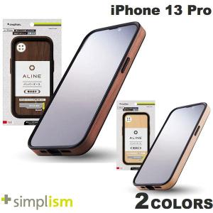 iPhone13Pro バンパー Simplism iPhone 13 Pro  ALINE  衝撃吸収 バンパーケース 天然木シート シンプリズム ネコポス