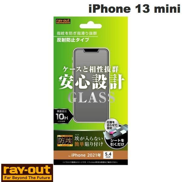 Ray Out レイアウト iPhone 13 mini ガラスフィルム 防埃 10H 反射防止 0...
