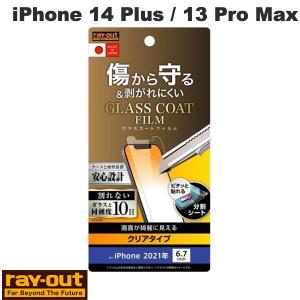 Ray Out レイアウト iPhone 14 Plus / 13 Pro Max フィルム 10H ガラスコート 極薄 光沢 RT-P33FT/T10 ネコポス可｜ec-kitcut