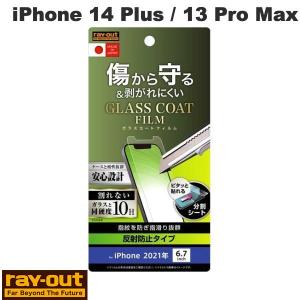 Ray Out レイアウト iPhone 14 Plus / 13 Pro Max フィルム 10H ガラスコート 極薄 反射防止 RT-P33FT/U10 ネコポス可｜ec-kitcut